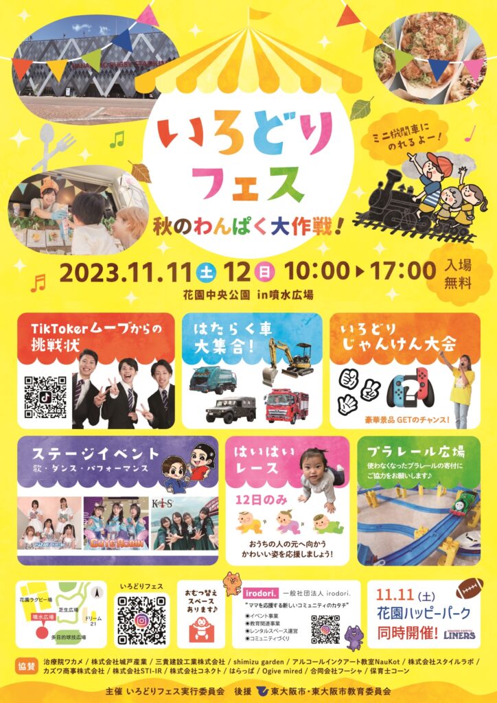 わんぱく大作戦