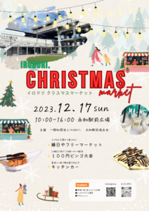 クリスマスマーケット