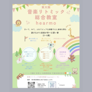 リトミック体験