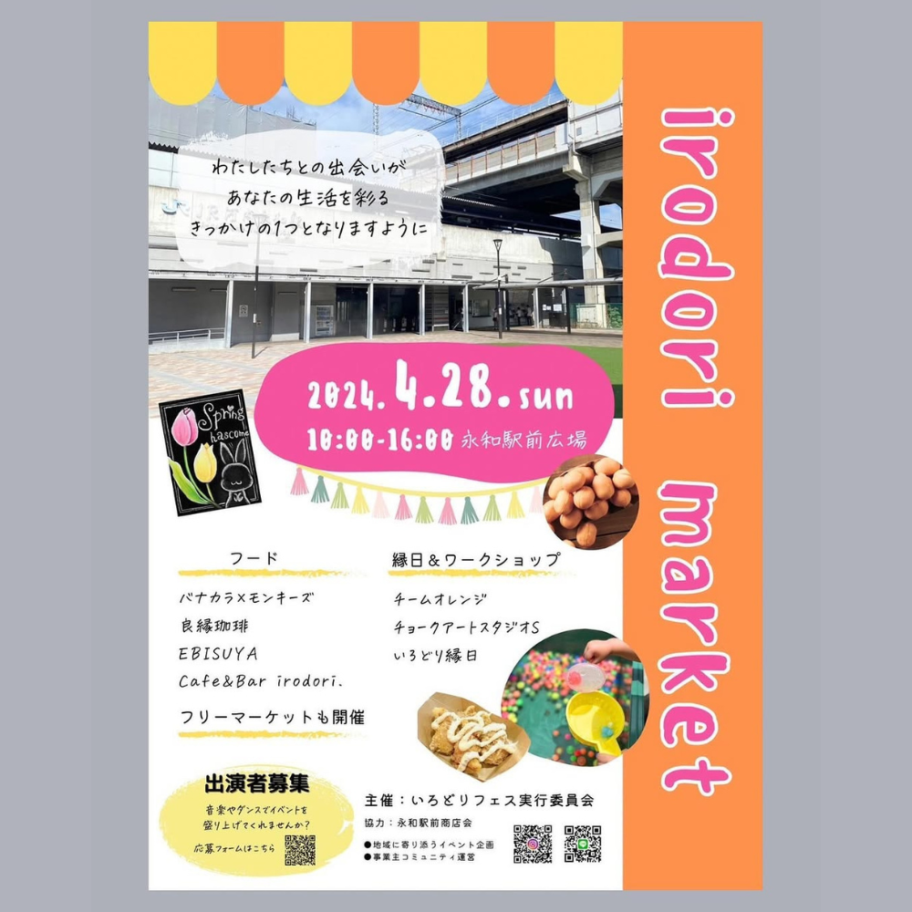 いろどりマーケット