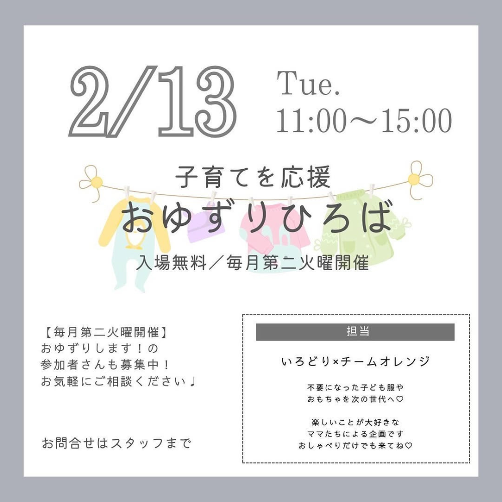 子育てを応援おゆずりひろば