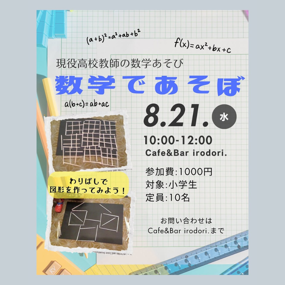 数学であそぼ