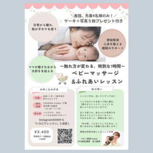 ベビーマッサージ＆ふれあいレッスン