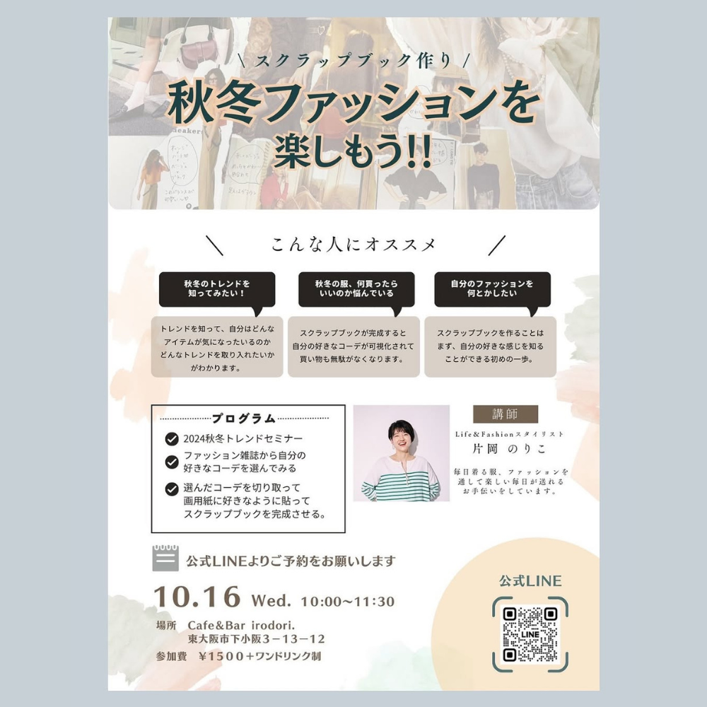 【スクラップブック作り】秋冬ファッションを楽しもう