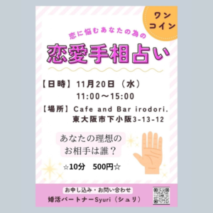恋に悩むあなたのための恋愛手相占い
