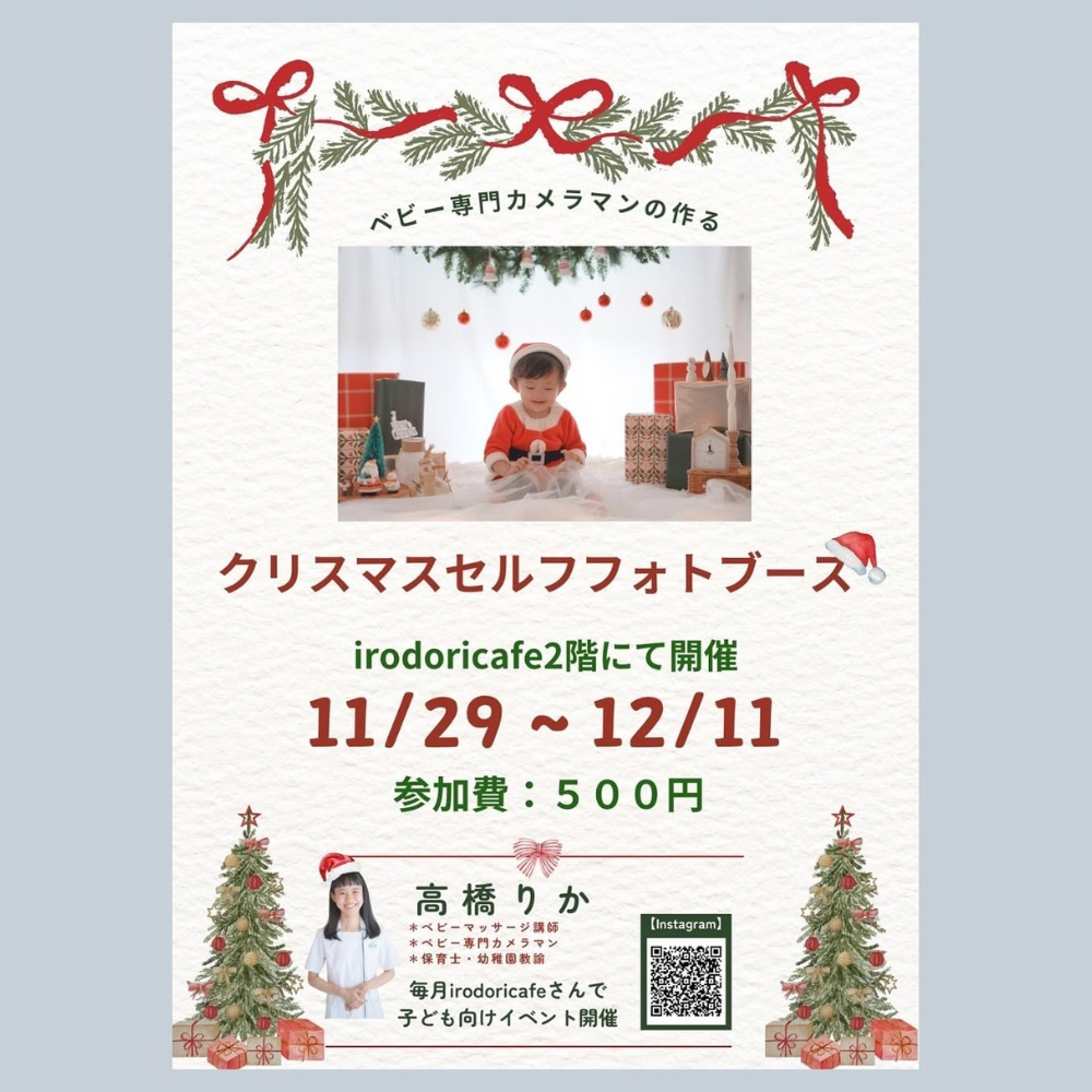 クリスマスフォトブース