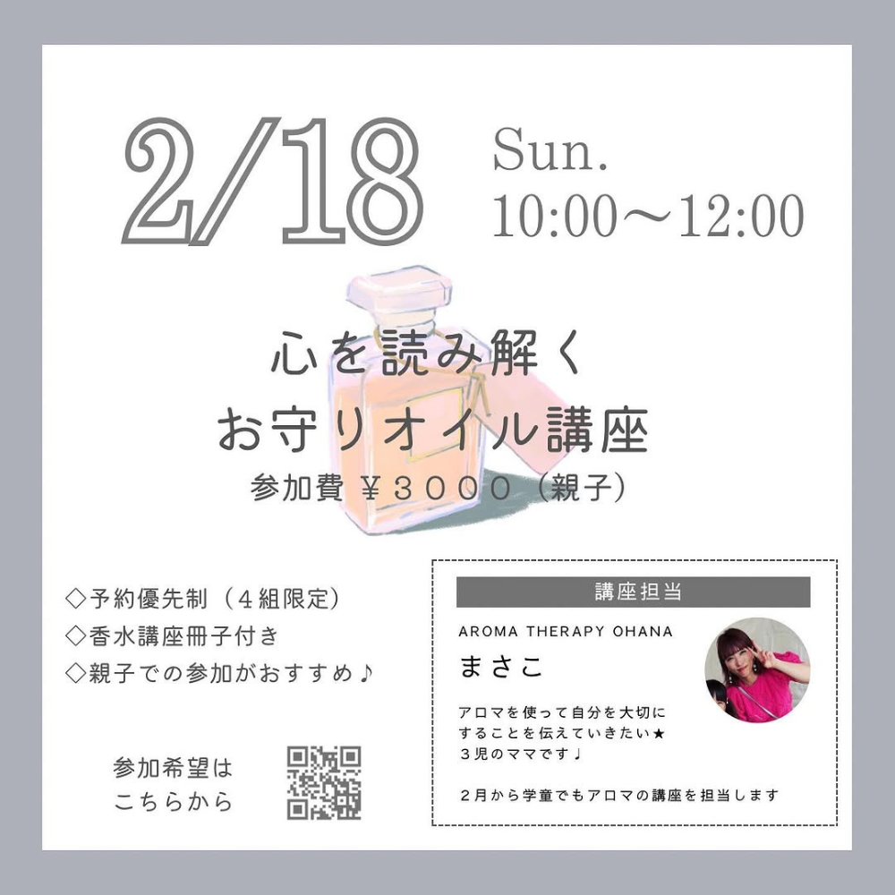 心を読み解くお守りオイル講座