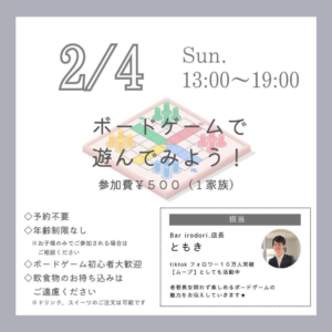 ボードゲームで遊んでみよう