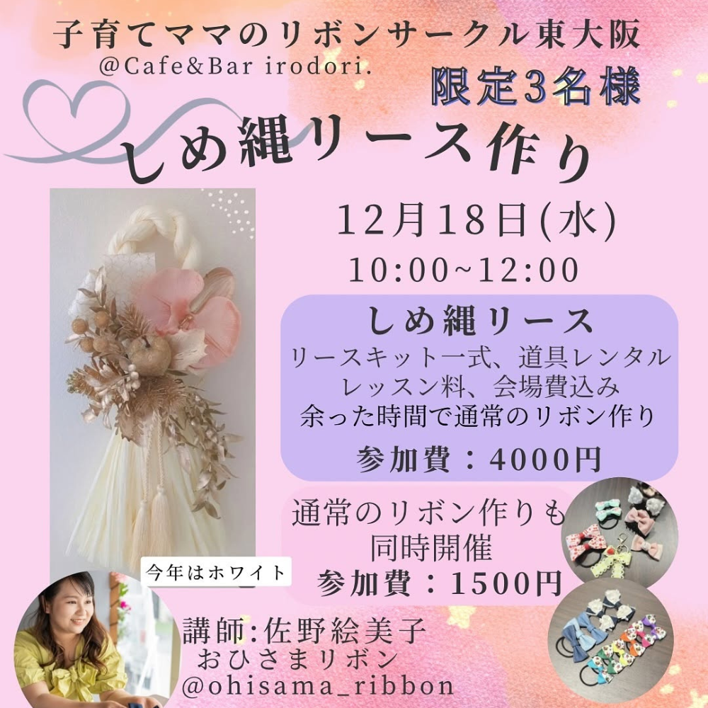 しめ縄リースレッスン
