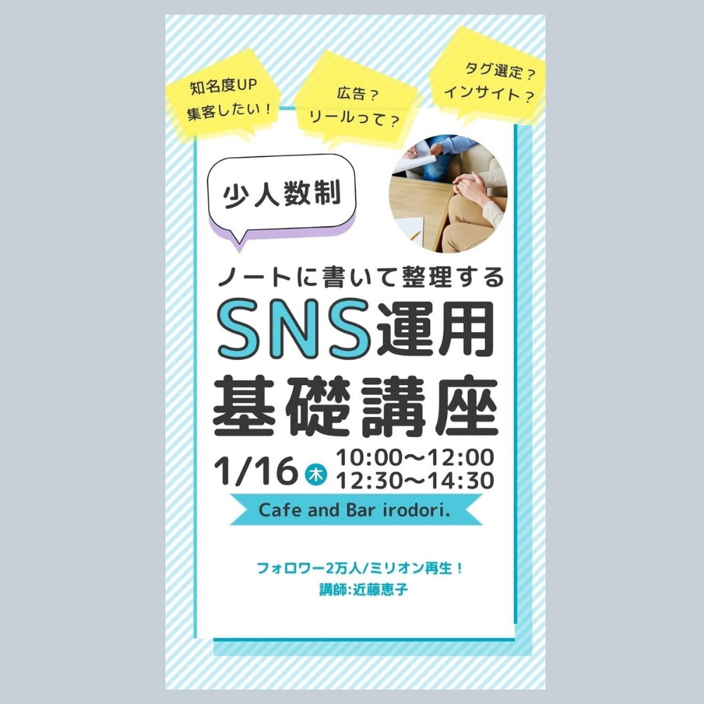 ノートに書いて整理するSNS運用基礎講座