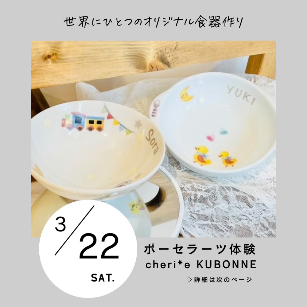 ポーセラーツ体験