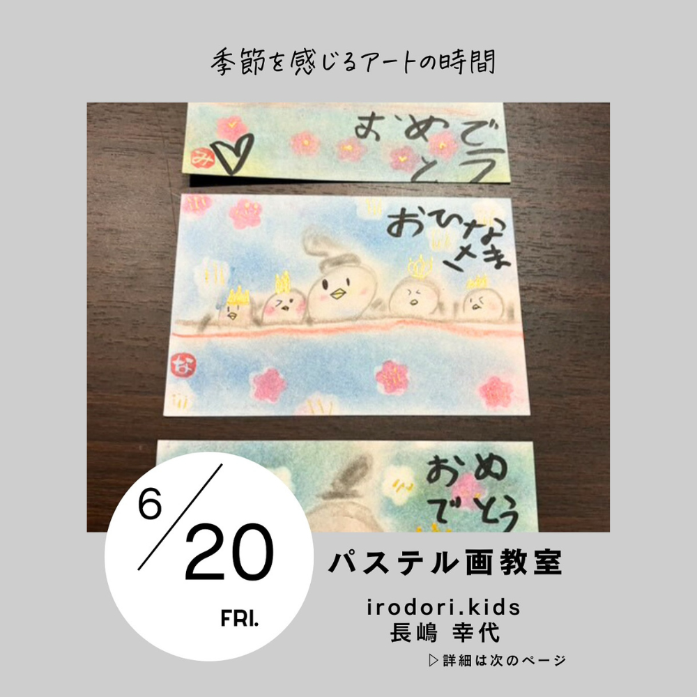 学童パステル画教室
