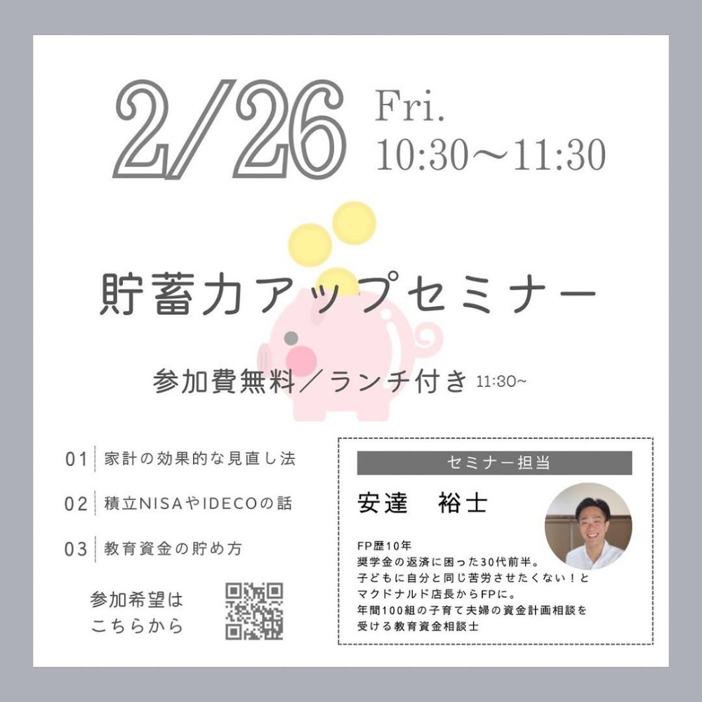 蓄積力アップセミナー