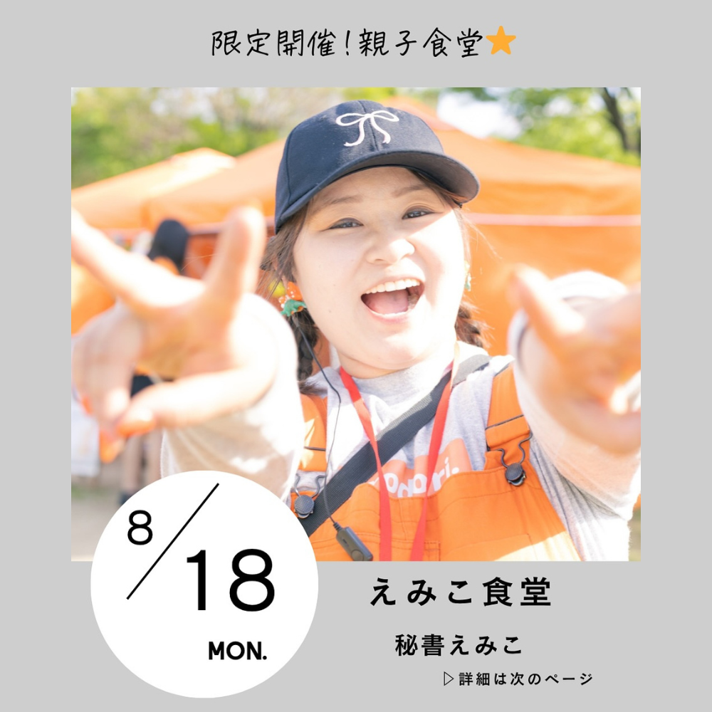 えみこ食堂