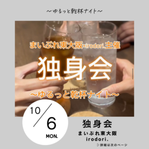 独身会