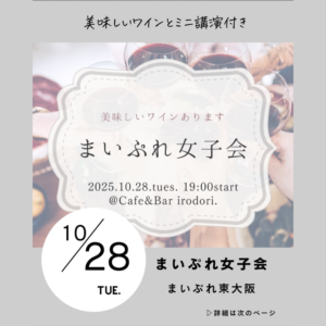 まいぷれ女子会