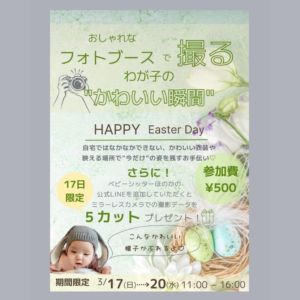 Happy Easter🌸フォトブース