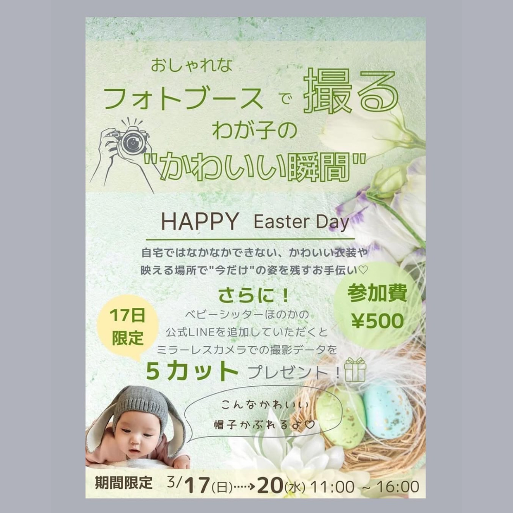 Happy Easter🌸フォトブース