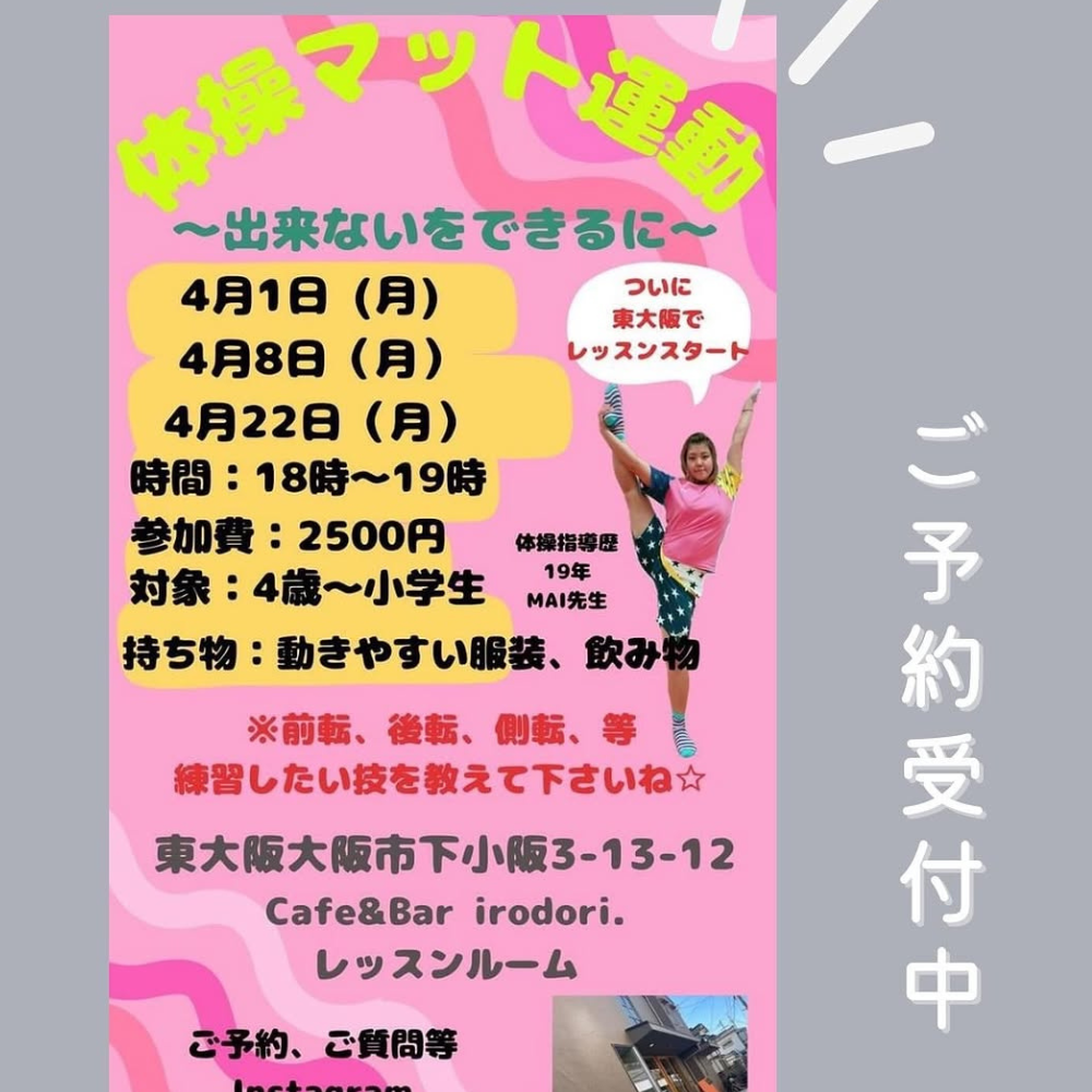 マイ先生の体操教室
