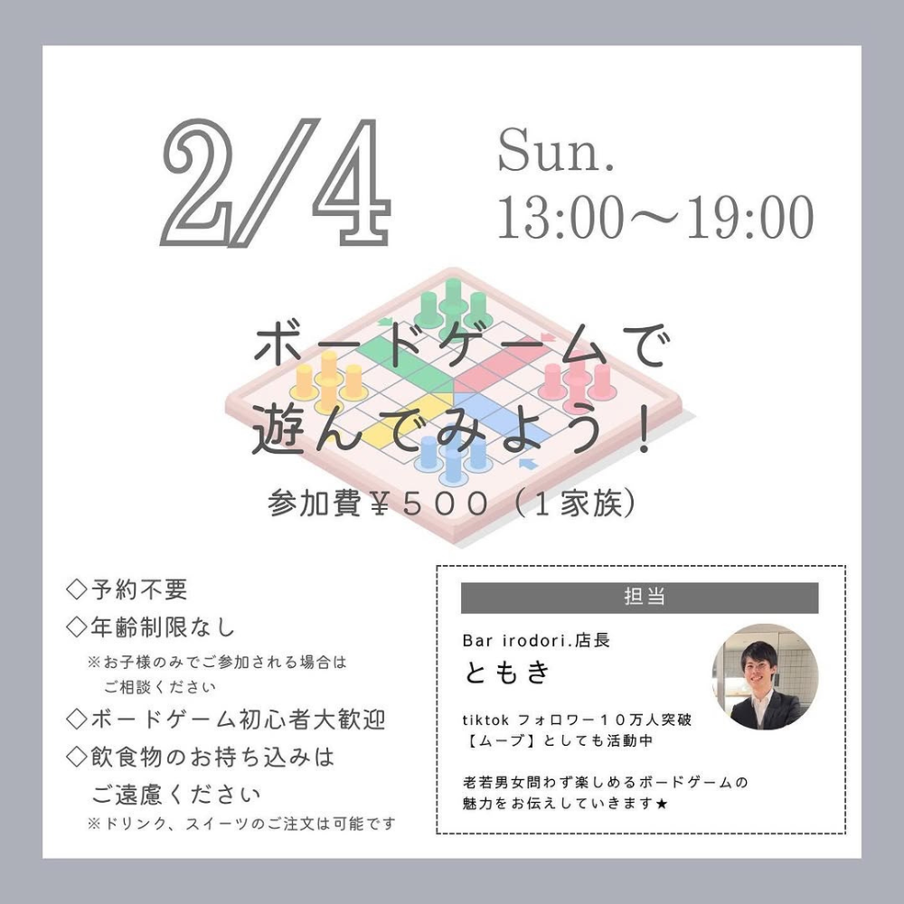 ボードゲームで遊んでみよう