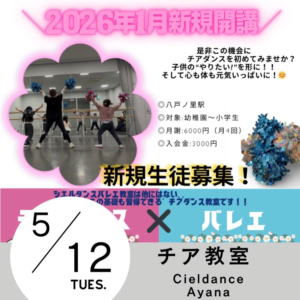 チア教室はじまります