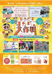 いろどりはらぺこ大作戦