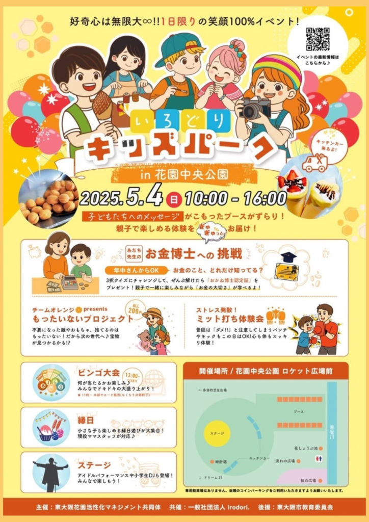 いろどりキッズパーク