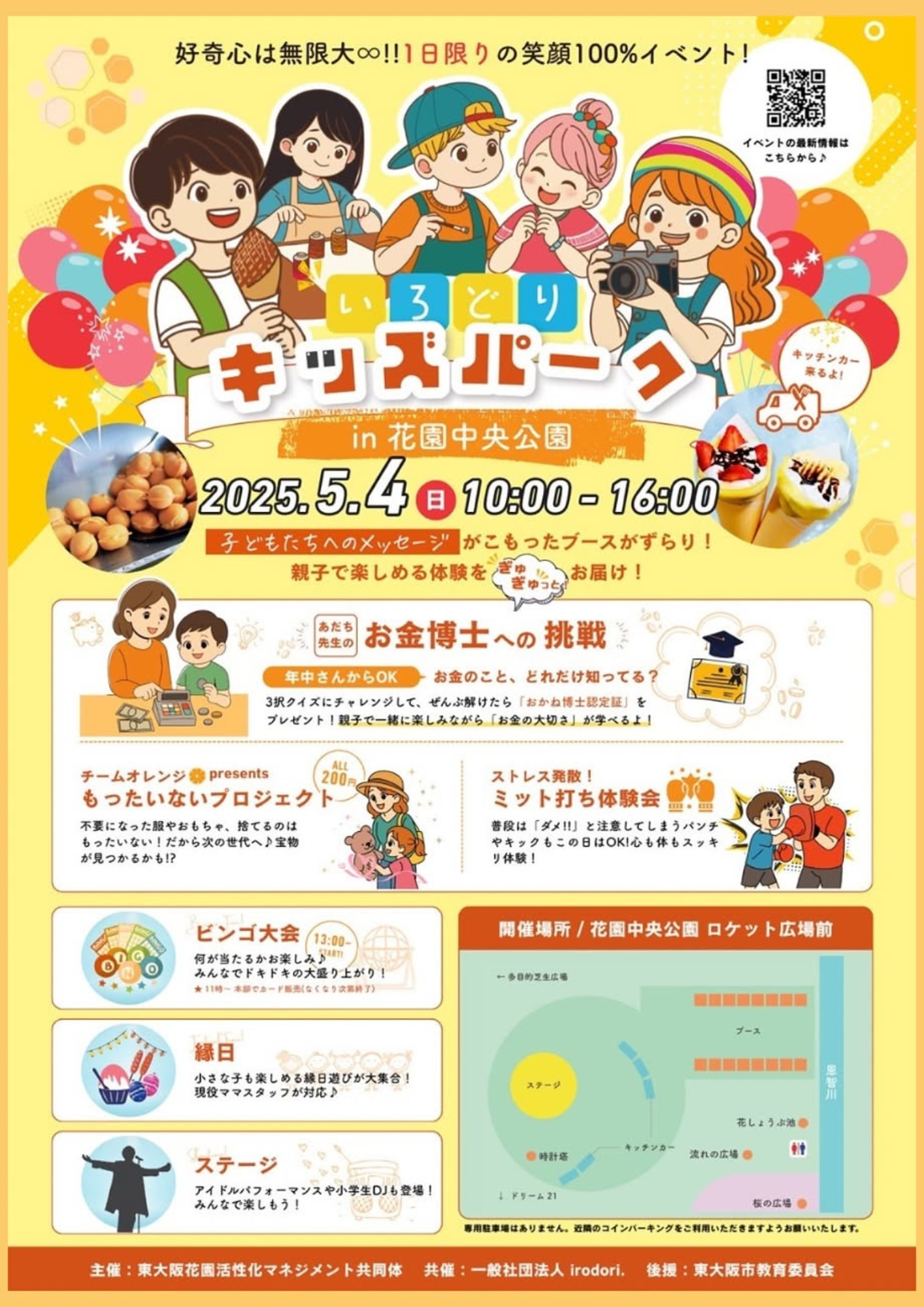 いろどりキッズパーク