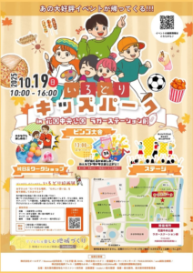 秋のいろどりキッズパーク