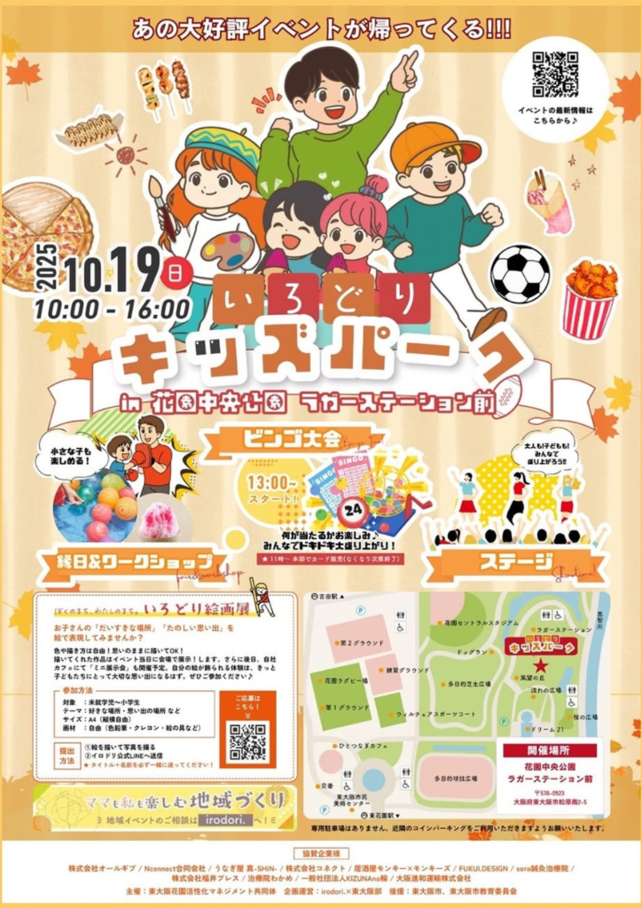 秋のいろどりキッズパーク