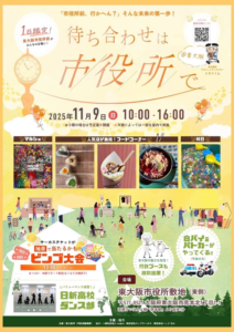 『待ち合わせは市役所で』