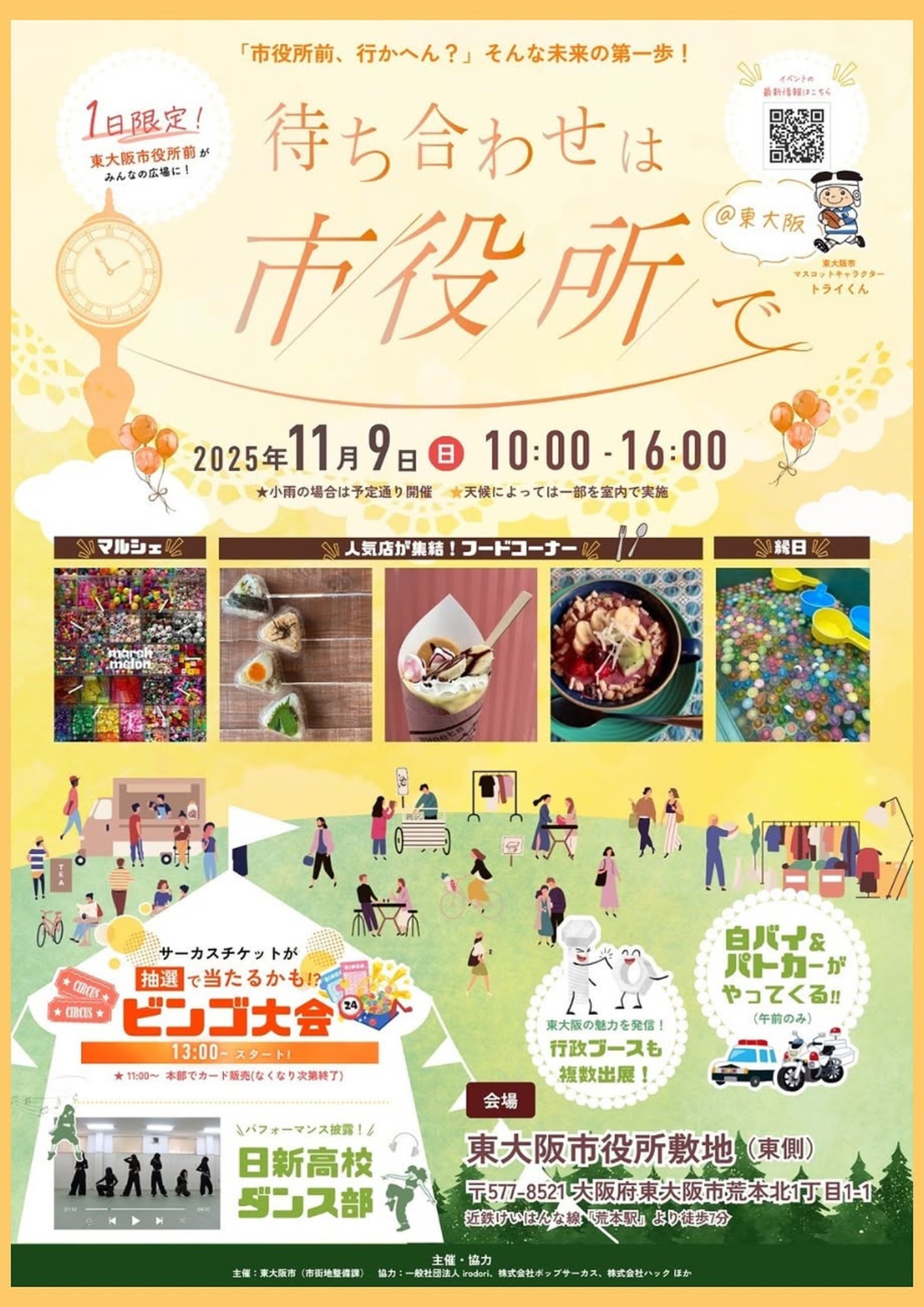 『待ち合わせは市役所で』