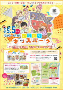 いろどりキッズパーク