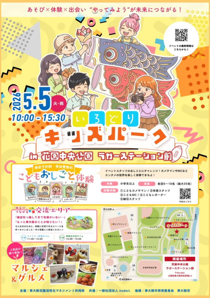 いろどりキッズパーク
