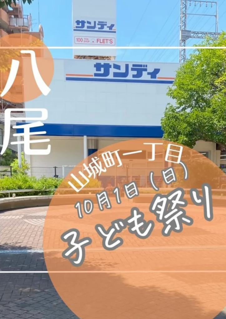 いろどり子ども祭り