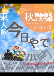 rodori.fes　2daysフェス　秋のわんぱく大作戦