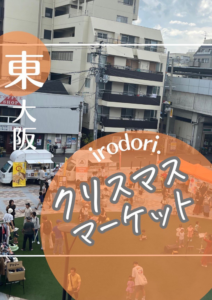 クリスマスマーケット