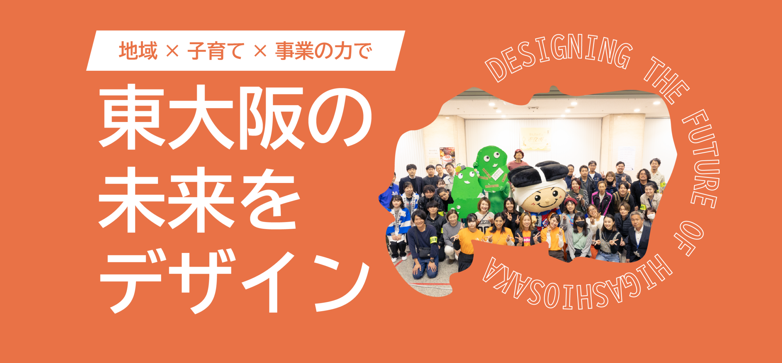 東大阪の未来をデザイン｜irodori.