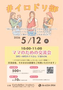 イロドリ部