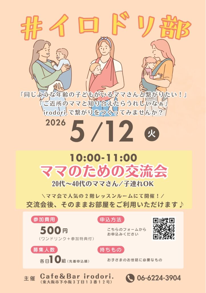 イロドリ部