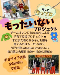 もったいないプロジェクト