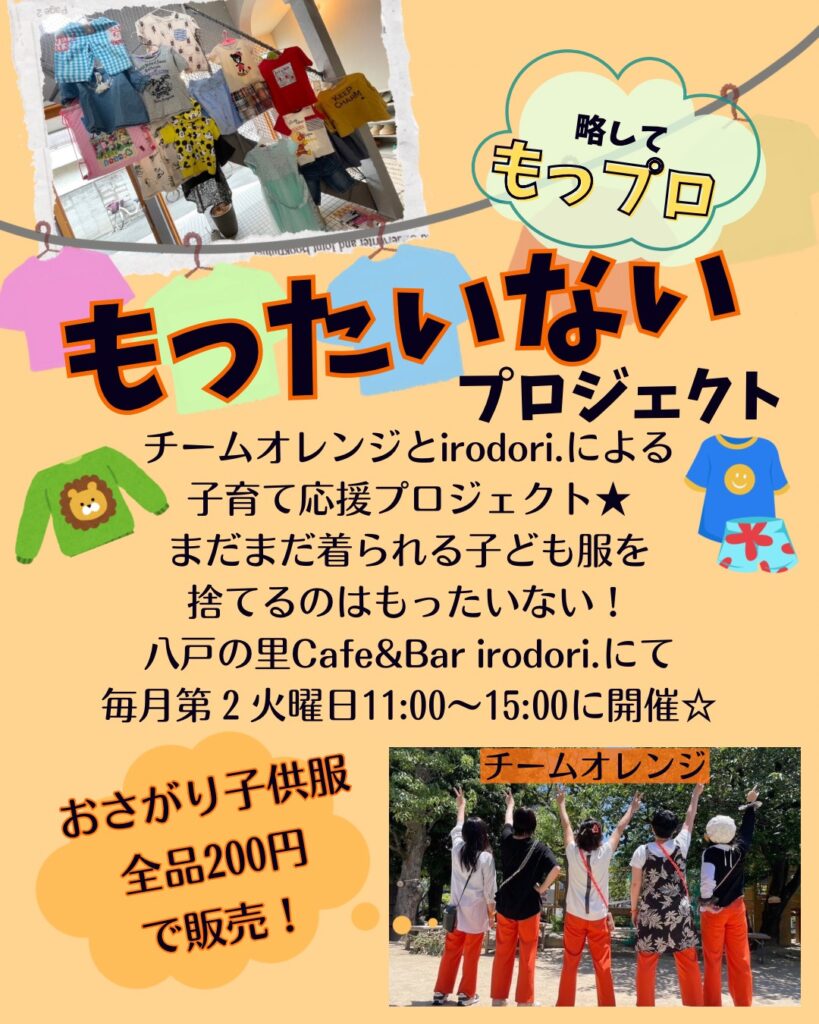 もったいないプロジェクト