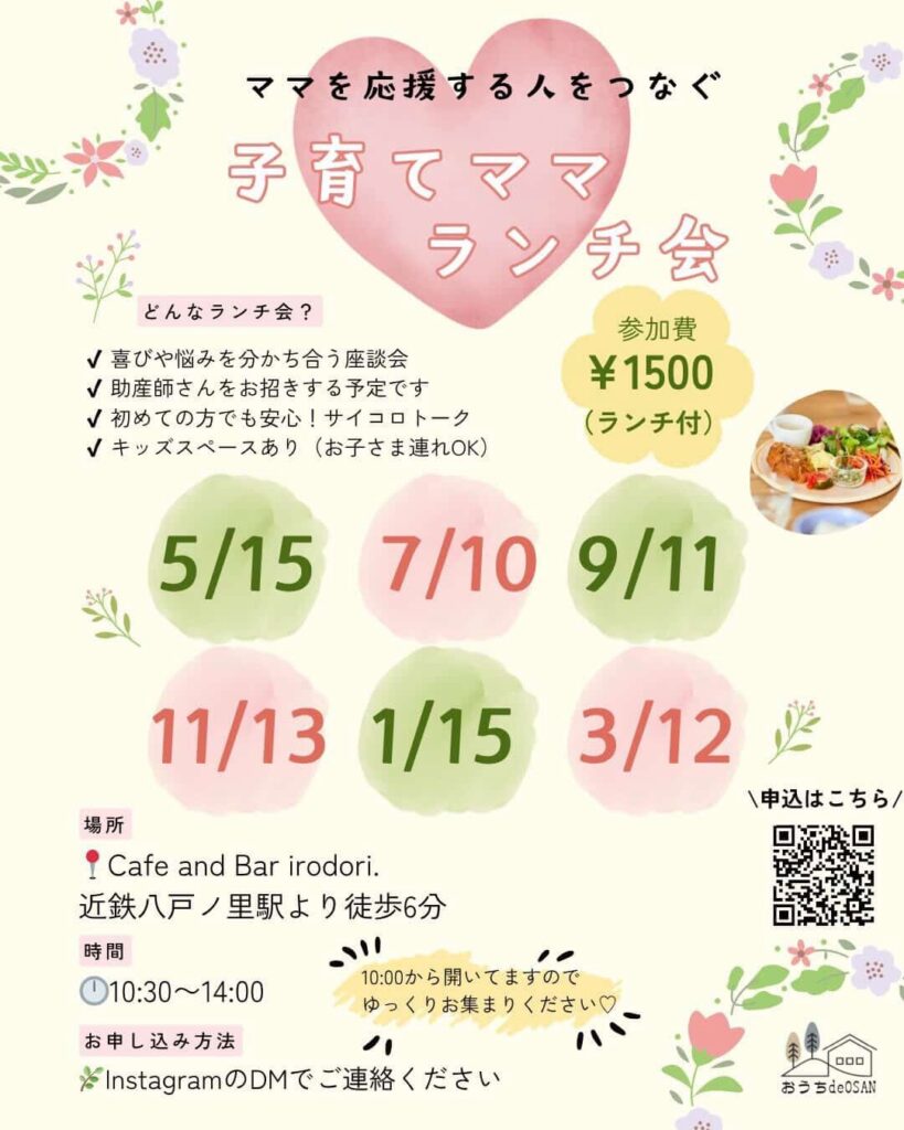 子育てママランチ会