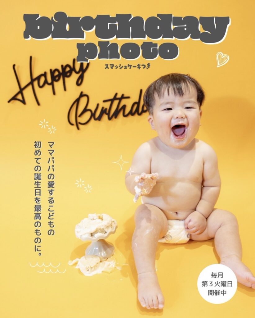 １歳お誕生日会