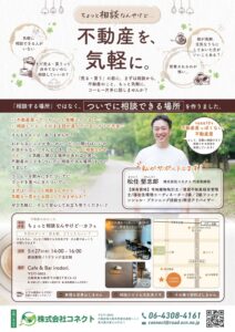 不動産cafe