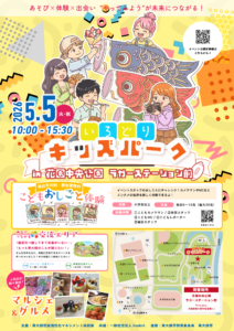 いろどりキッズパーク
