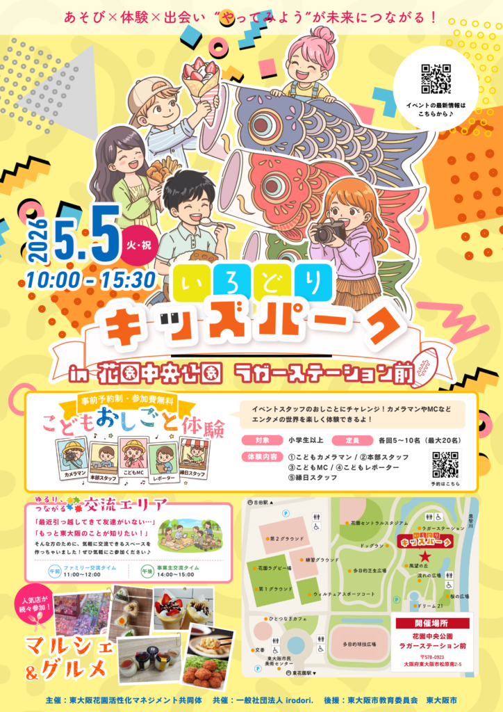 いろどりキッズパーク