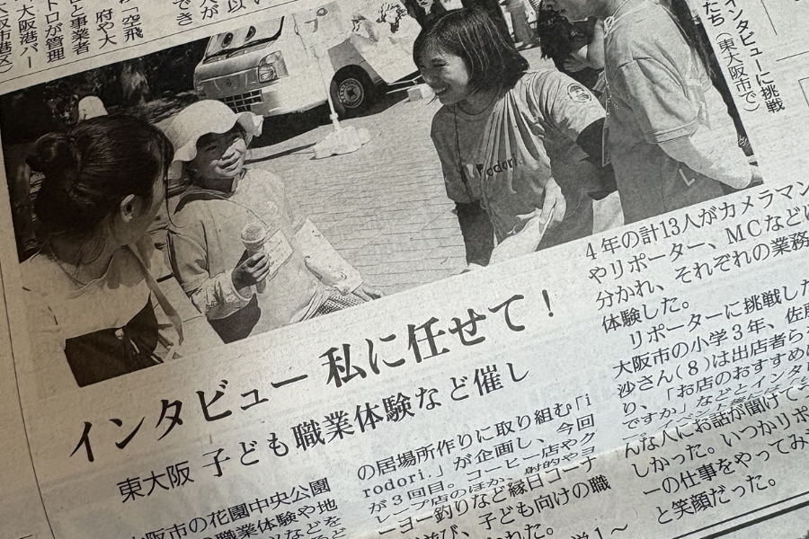 【メディア掲載】読売新聞に「いろどりキッズパーク」の様子が掲載されました！