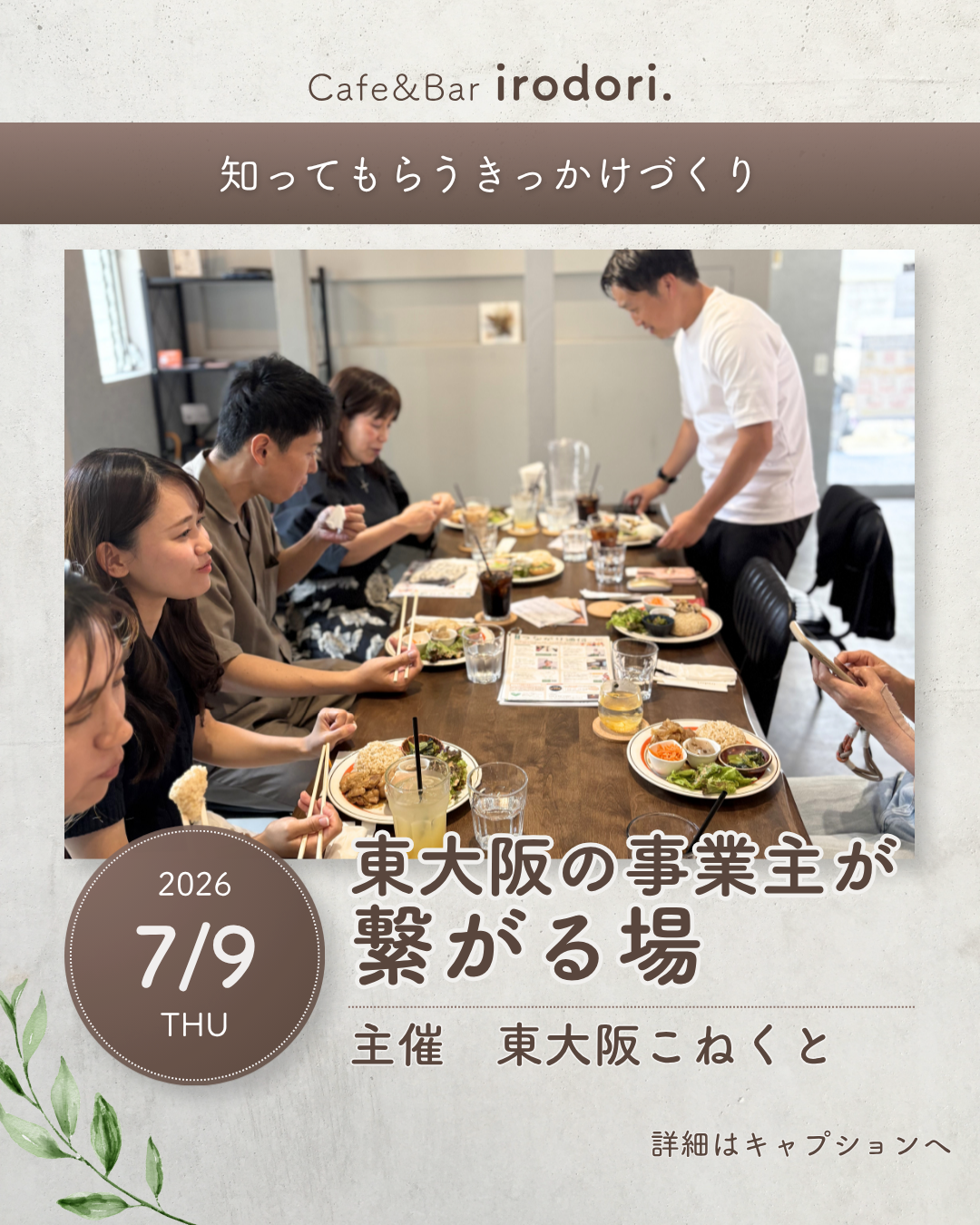 【東大阪こねくと】