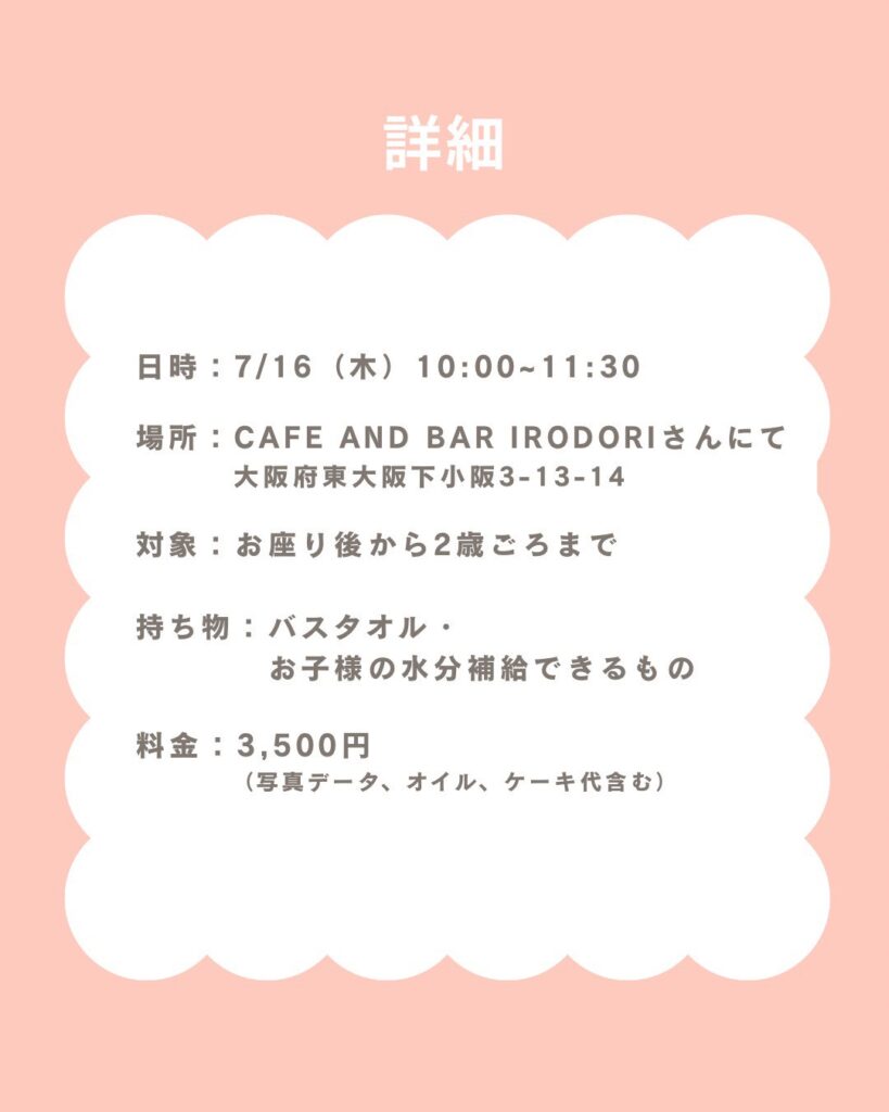 【撮影会付きベビーマッサージ